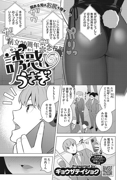 誘惑うさぎ（単話） メイン画像