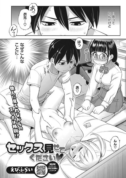 セックス見せて下さい（単話） メイン画像