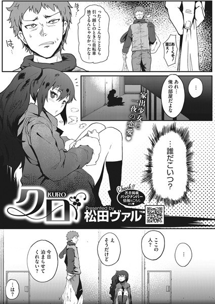 クロ（単話） メイン画像