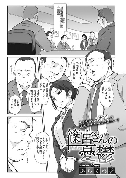 篠宮さんの憂鬱(単話) メイン画像