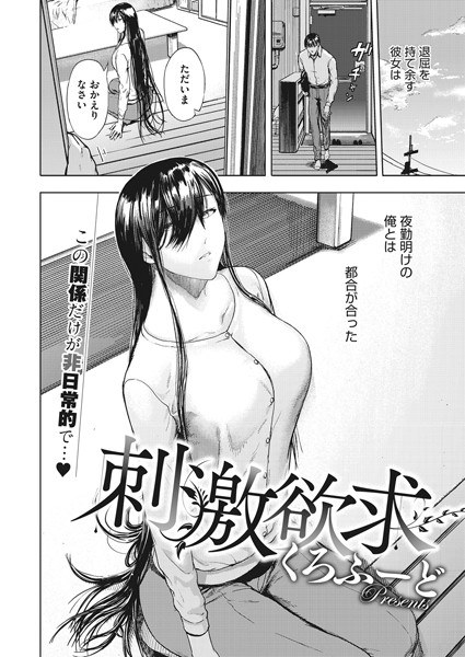 刺激欲求（単話） メイン画像