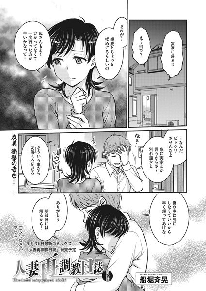 人妻再調教日誌（単話） メイン画像