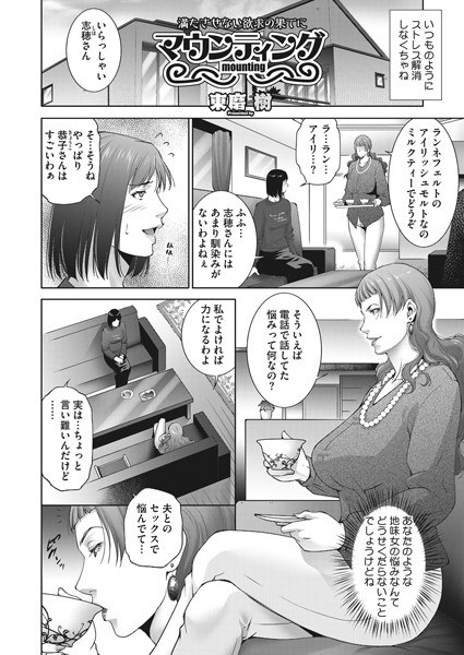 マウンティング（単話） メイン画像