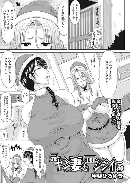 元ヤン妻とエロジジイ（単話） メイン画像
