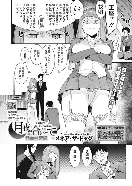 月夜に合いして（単話） メイン画像
