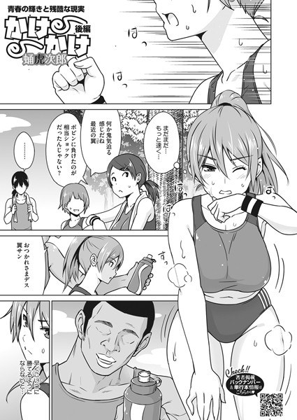 かけかけ（単話） メイン画像