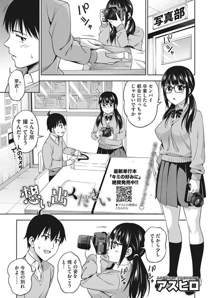 想い出ください（単話） メイン画像