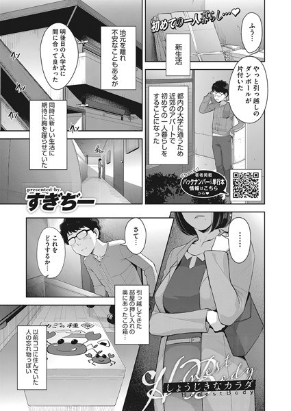 Shojikina Body (single story) メイン画像