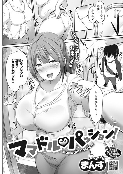 ママドル パッション！（単話） メイン画像