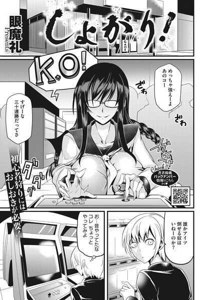 しょがり!(単話) メイン画像