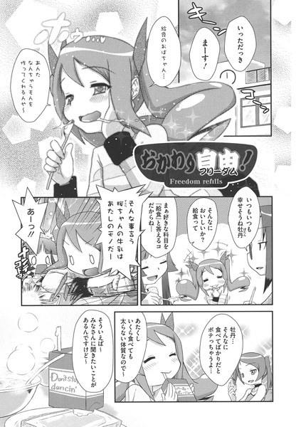 free refill! (Single story) メイン画像