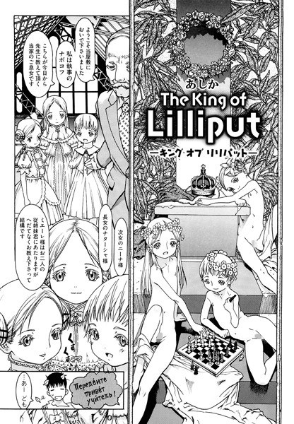 The King of Lilliput（単話）