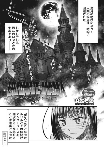 ULTIMATE-MAMA(単話) メイン画像