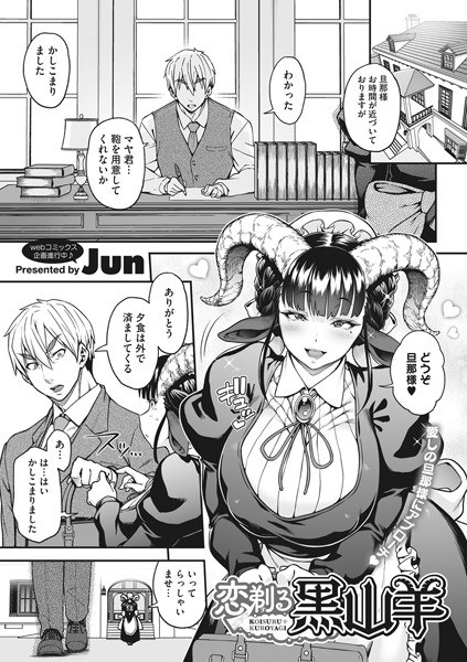 恋剃る黒山羊（単話） メイン画像