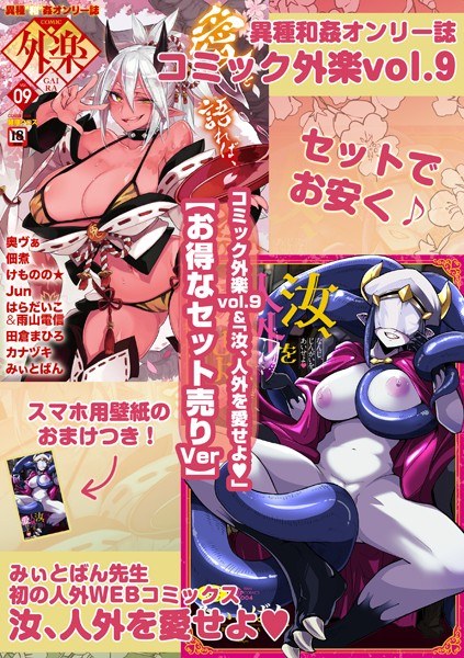Gakuraku Vol.9 & Thou shalt love the outside world [Advantageous set sale version] ★ Wallpaper bonus メイン画像