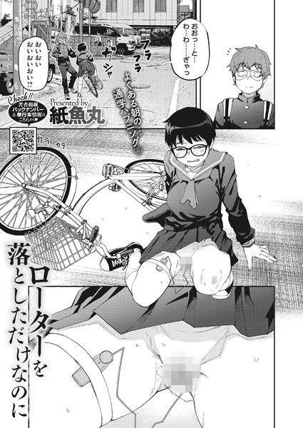 ローターを落としただけなのに（単話） メイン画像