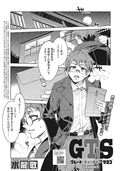 GTS(単話) メイン画像