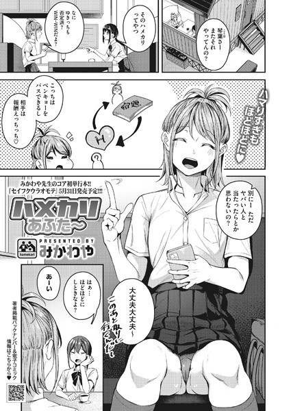 ハメカリあふた〜（単話） メイン画像