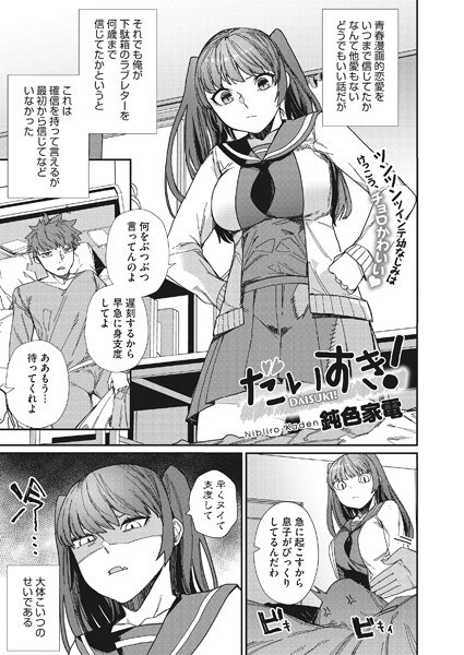 だいすき!(単話) メイン画像