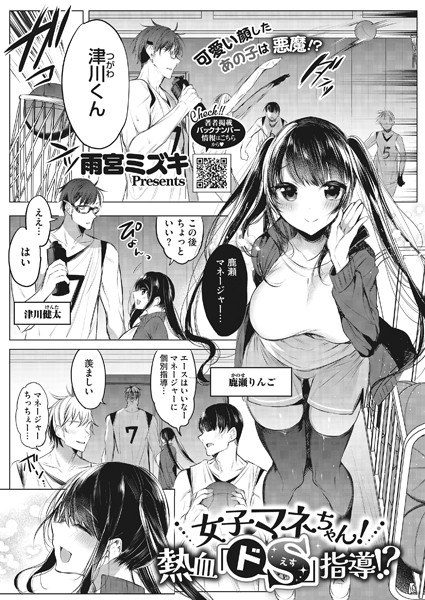 Female mane-chan! Hot-blooded &quot;do S&quot; guidance? (Single story)