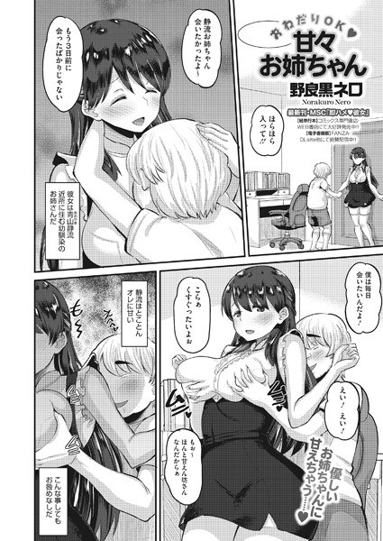 おねだりOK 甘々お姉ちゃん(単話) メイン画像
