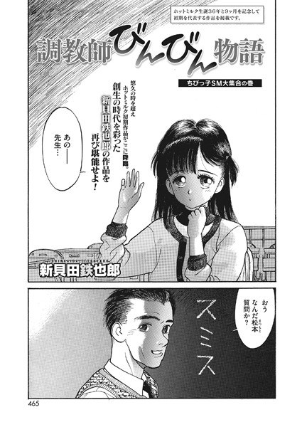調教師びんびん物語・正しいエロ漫画の描き方(単話) メイン画像