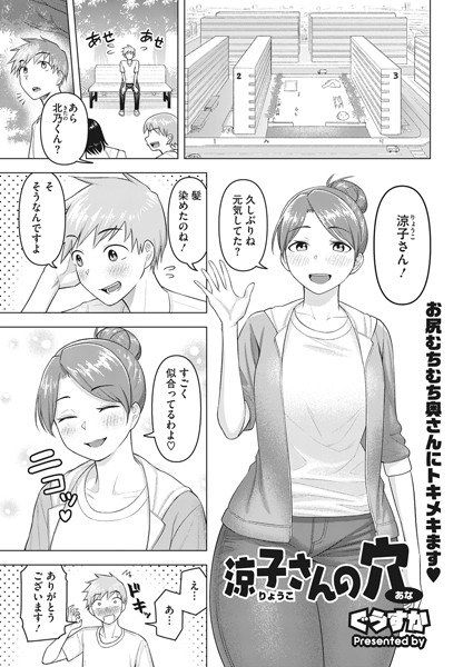 凉子的洞(单篇) メイン画像
