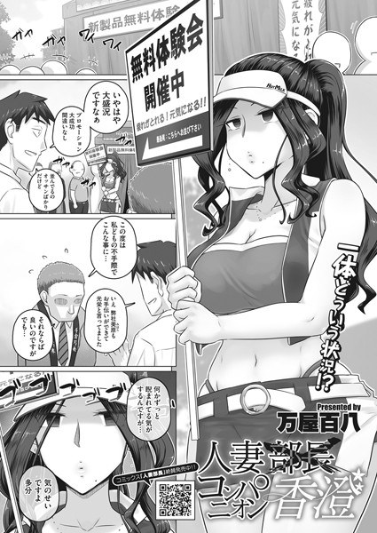 人妻コンパニオン香澄（単話） メイン画像