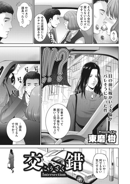 交錯（単話） メイン画像