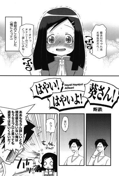 quick! It's fast! Aoi-san! (Single story) メイン画像