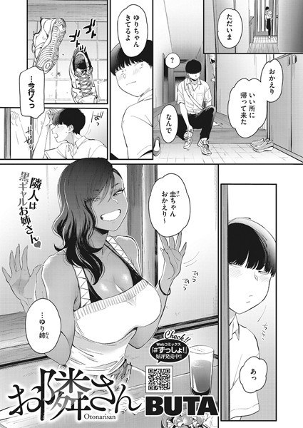 お隣さん(単話) メイン画像