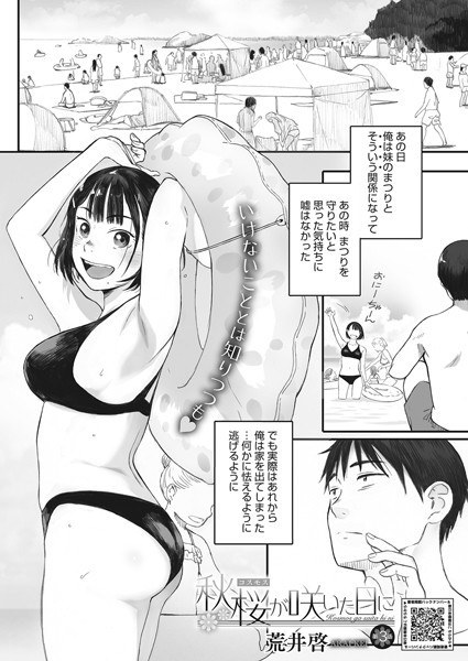 On the day when the autumn cherry blossoms bloomed (single story) メイン画像