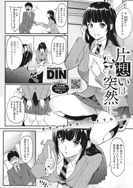 Unrequited love suddenly (single story) メイン画像