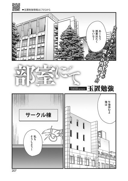 部室にて（単話） メイン画像