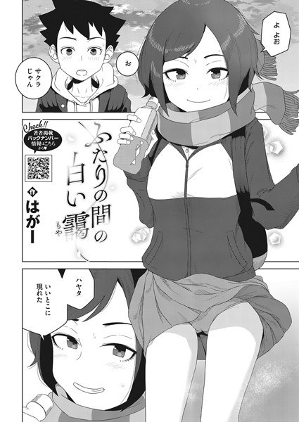 ふたりの間の白い靄（単話） メイン画像