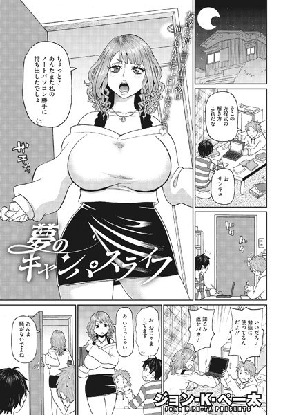 夢のキャンパスライフ(単話) メイン画像