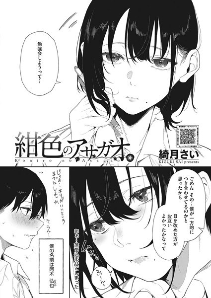 紺色のアサガオ(単話) メイン画像