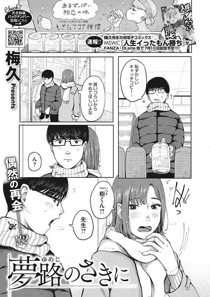 夢路のさきに（単話） メイン画像