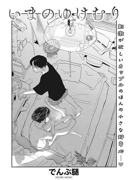 Ima no Yukemuri(单篇) メイン画像