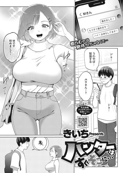猎人就在那里……（单篇） メイン画像