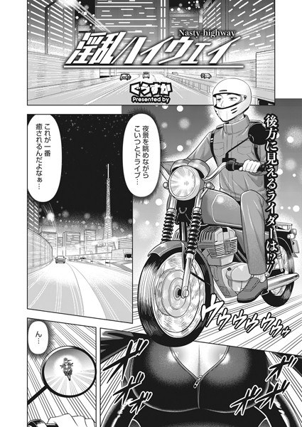 Nasty Highway (single story) メイン画像