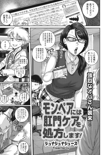 モンペアには肛門ケアを処方します!(単話) メイン画像