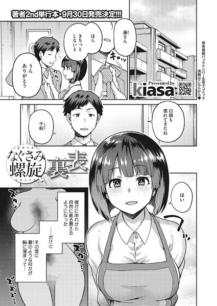なぐさみ螺旋（単話） メイン画像