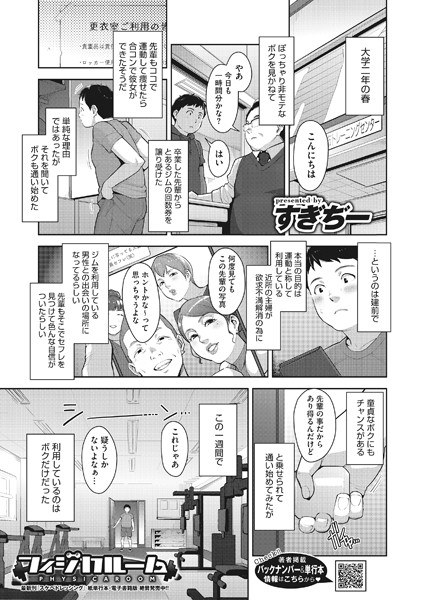フィジカルーム（単話） メイン画像