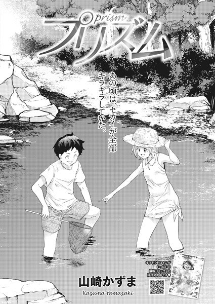 プリズム(単話) メイン画像