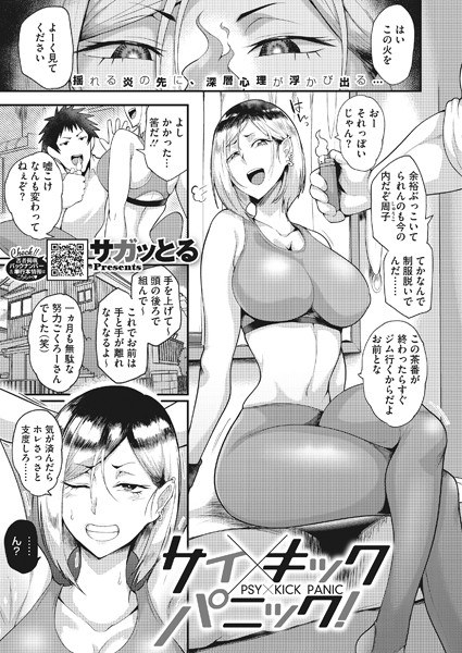 サイ×キックパニック！（単話） メイン画像