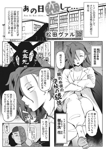 あの日恋して…(単話) メイン画像