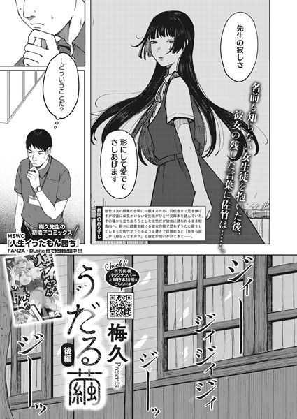 うだる繭（単話） メイン画像
