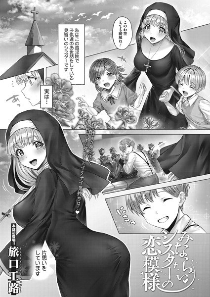 Minarai Sister's Love Pattern (Single Story) メイン画像