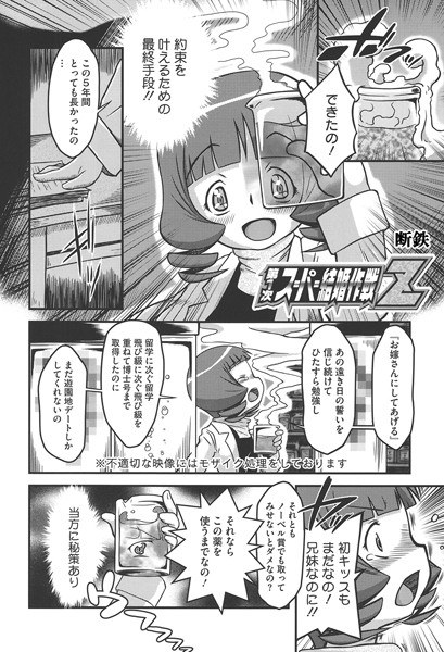 第1次スーパー結婚作戦Z（単話） メイン画像
